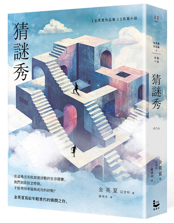 猜謎秀【增修版】