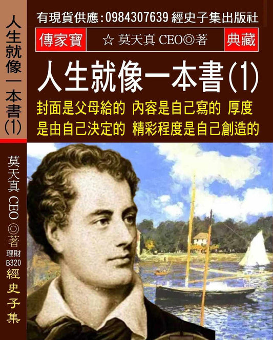 人生就像一本書(1)：封面是父母給的 內容是自己寫的 厚度是由自己決定的 精彩程度是自己創造的
