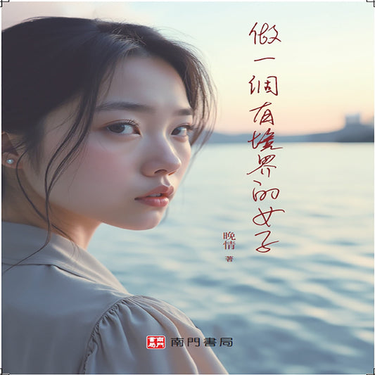 做一個有境界的女子