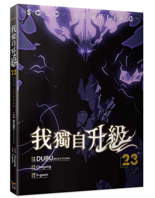 我獨自升級23漫畫