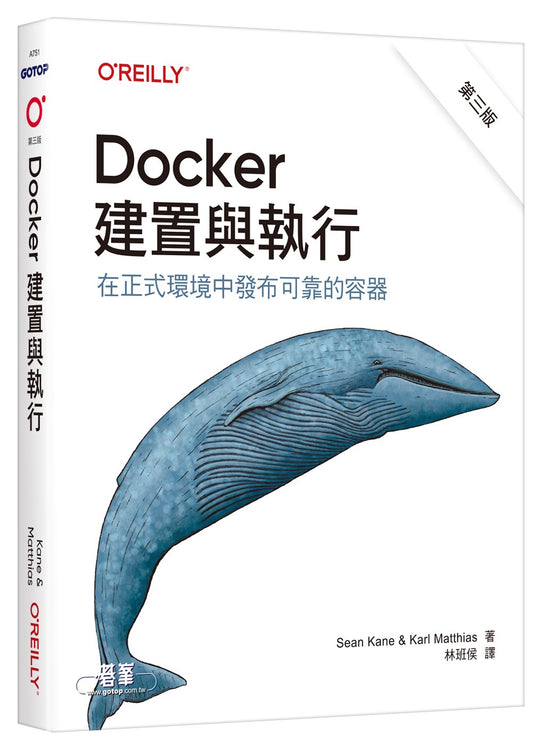 Docker建置與執行 第三版
