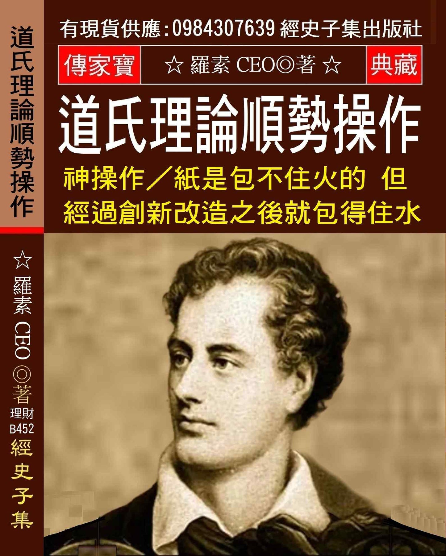道氏理論順勢操作：神操作 紙是包不住火的 但經過創新改造之後就包得住水