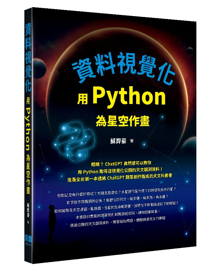 資料視覺化：用Python為星空作畫