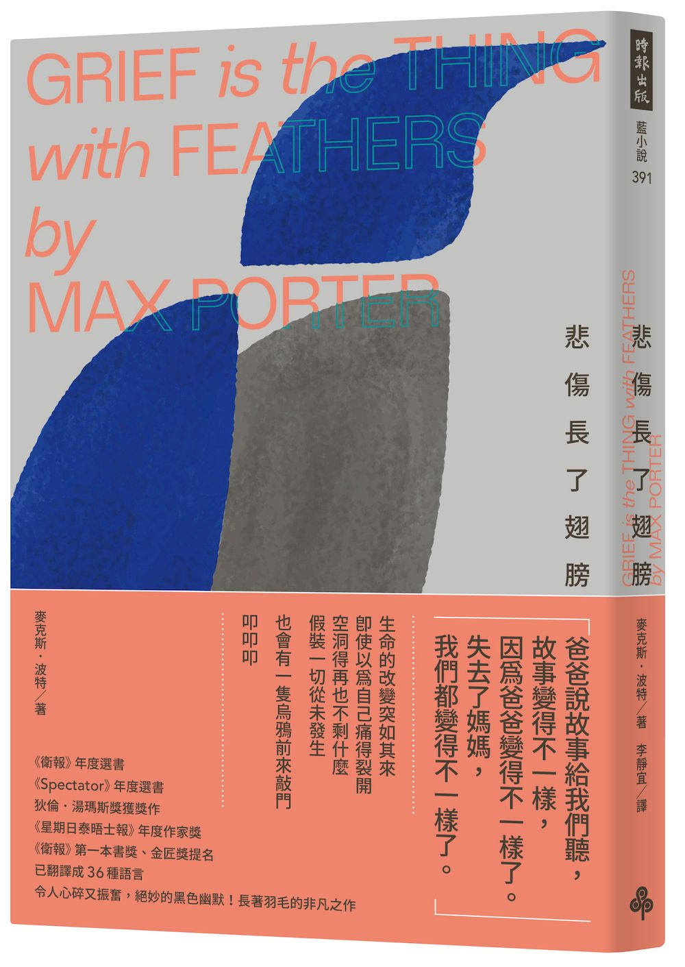 悲傷長了翅膀〔附｜台灣版獨家授權作者手寫問候及印簽〕