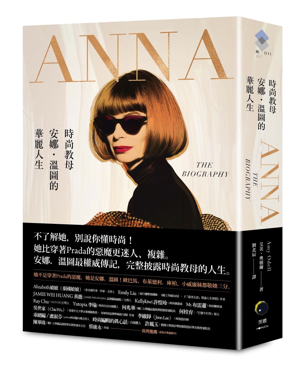 ANNA：時尚教母安娜．溫圖的華麗人生