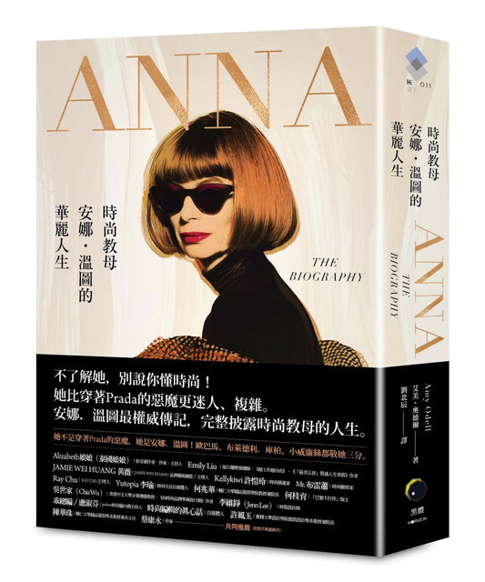 ANNA：時尚教母安娜．溫圖的華麗人生