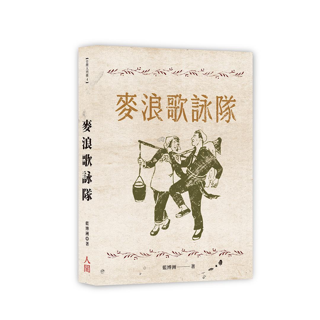 麥浪歌詠隊