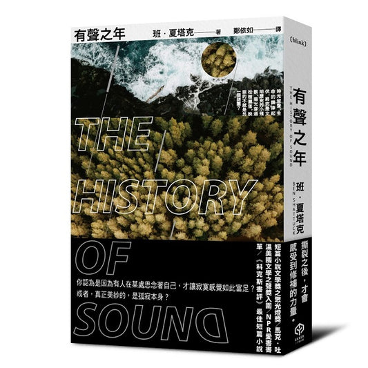 有聲之年（同名電影原著小說）