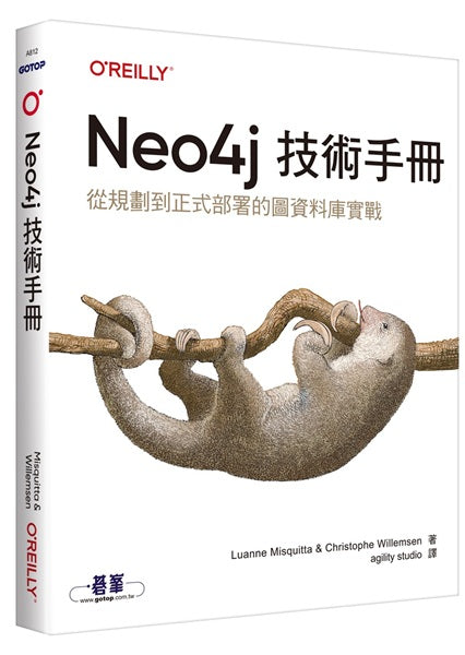 Neo4j技術手冊｜從規劃到正式部署的圖資料庫實戰
