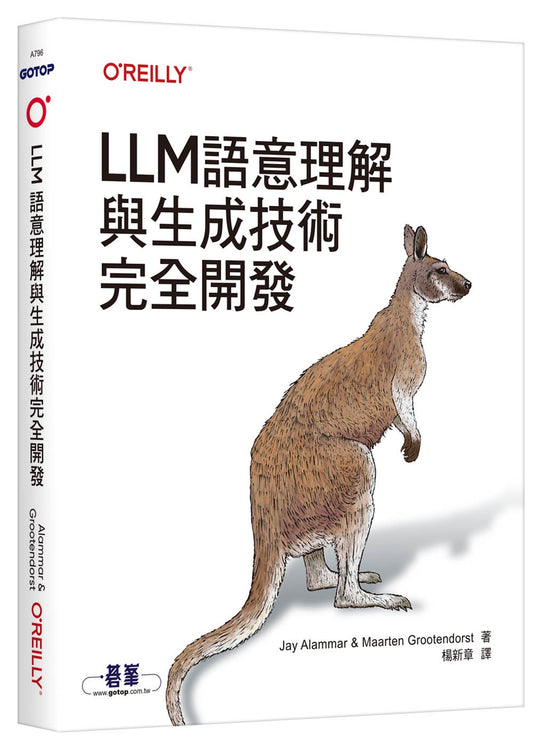 LLM語意理解與生成技術完全開發