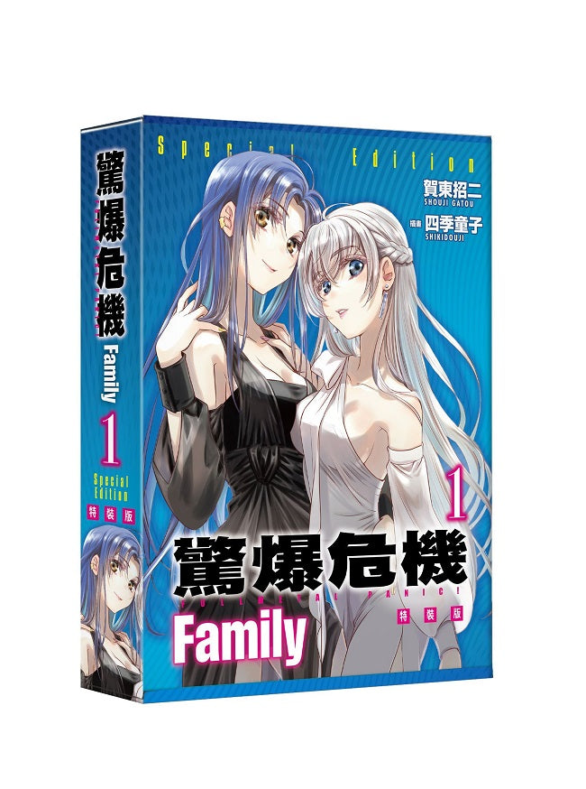 【特裝版－買斷】驚爆危機Family（１）