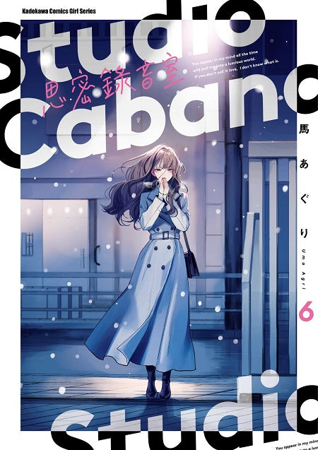 Studio Cabana 思密錄音室（６）