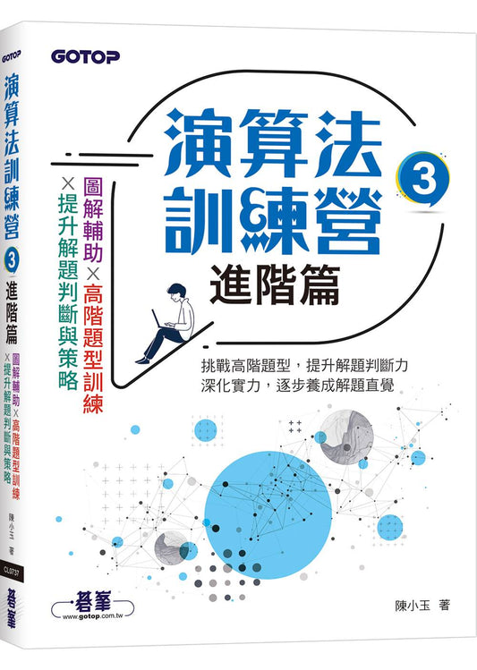 演算法訓練營｜進階篇