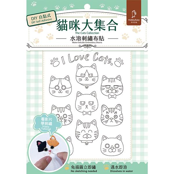 DIY自黏式水溶刺繡布貼：貓咪大集合