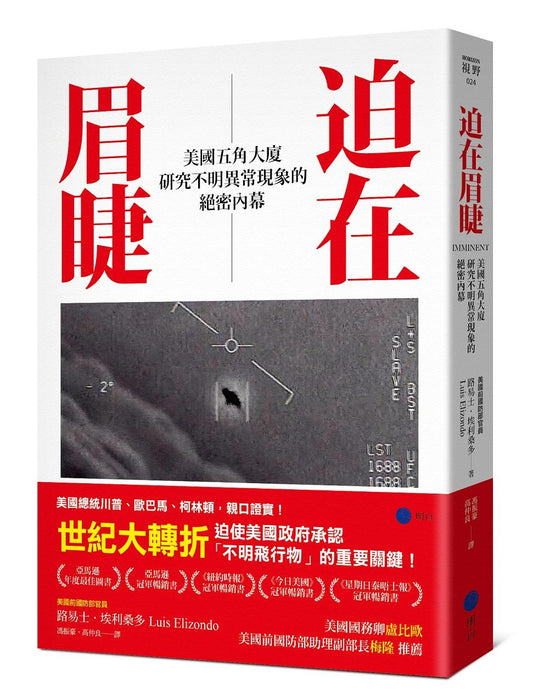 迫在眉睫：美國五角大廈研究不明異常現象的絕密內幕