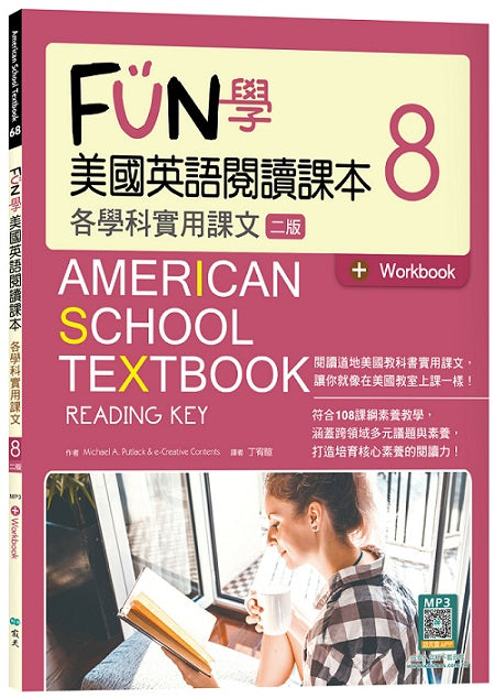 FUN學美國英語閱讀課本8：各學科實用課文【二版】（菊8K+Workbook+寂天雲隨身聽APP）