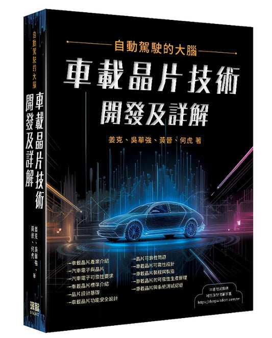 自動駕駛的大腦 - 車載晶片技術開發及詳解