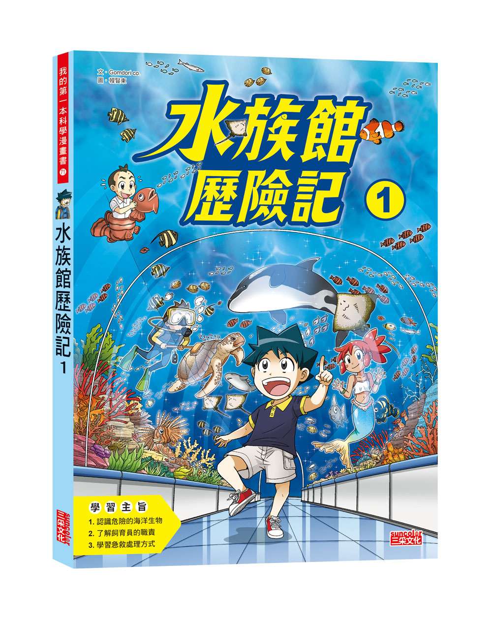 水族館歷險記1