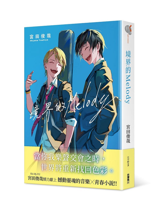 境界的MELODY