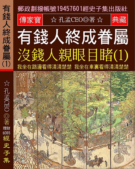 有錢人終成眷屬 沒錢人親眼目睹(1)：我坐在路邊看得清清楚楚 我坐在車?看得清清楚楚