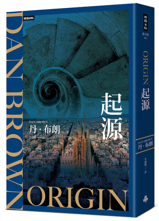 起源(紀念新版)