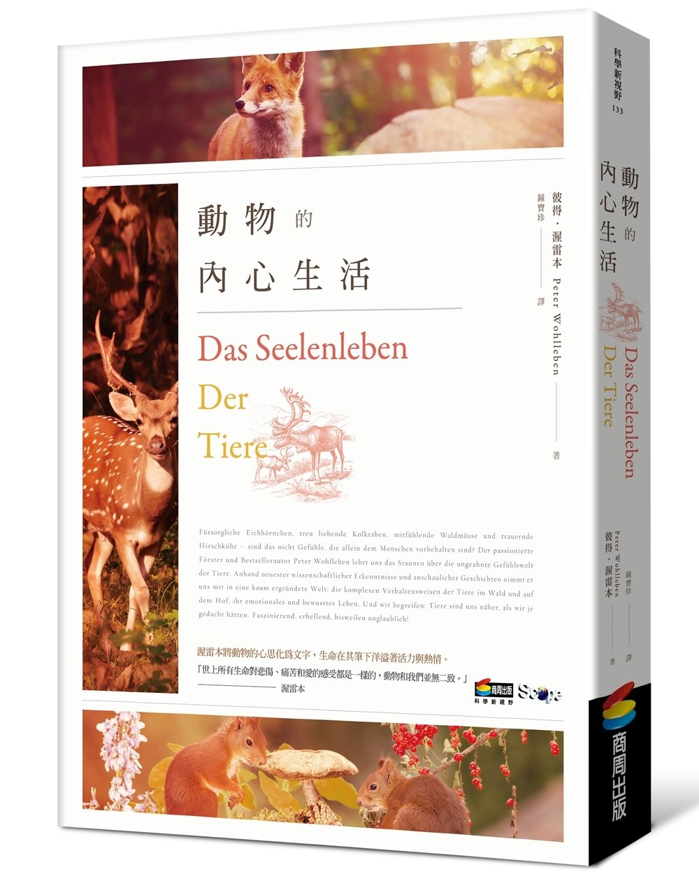 動物的內心生活