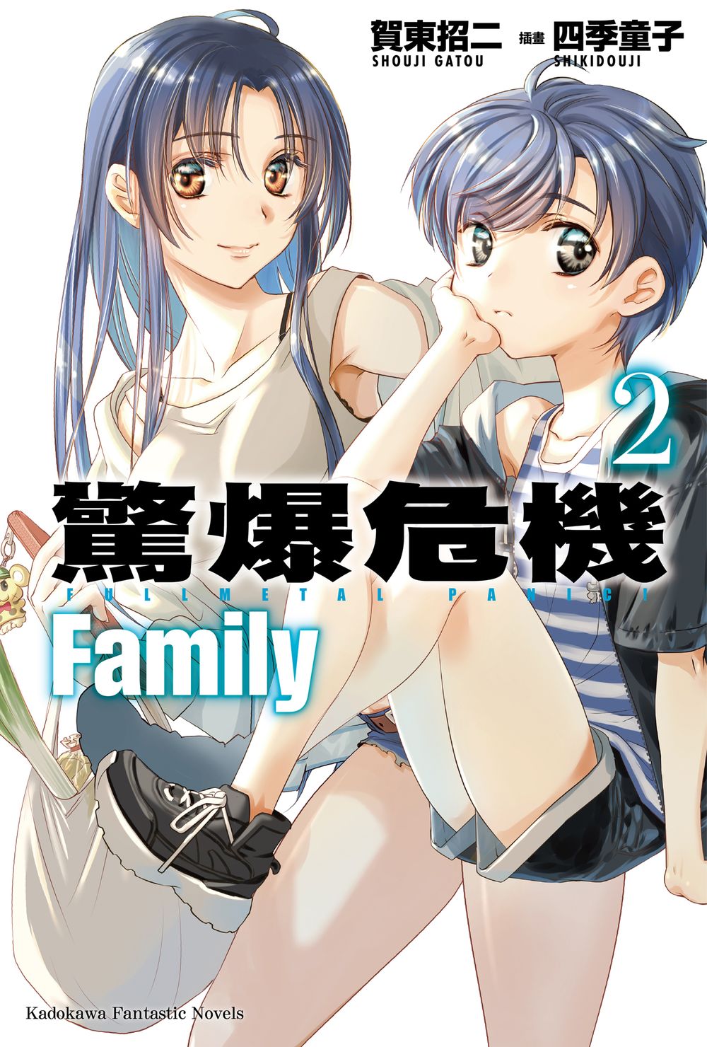 驚爆危機 Family （２）