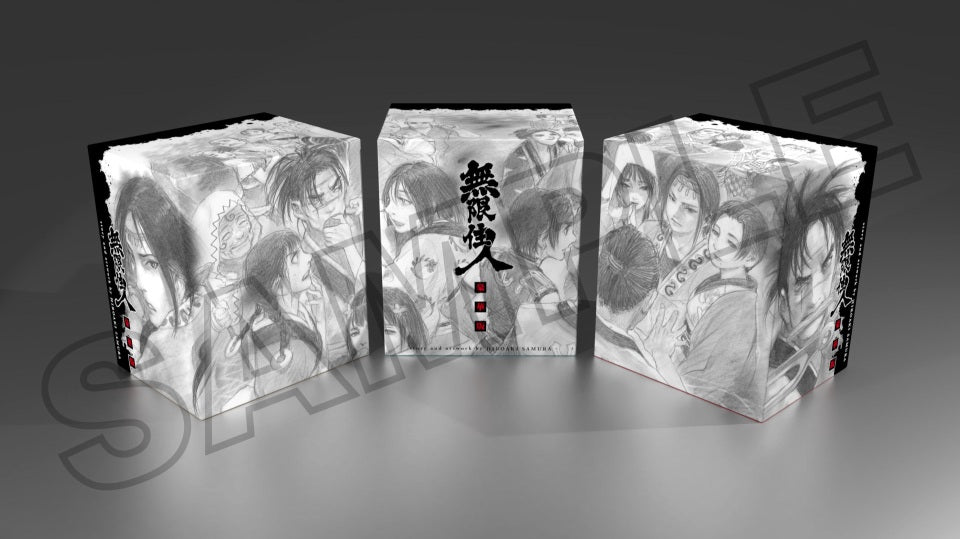 【買斷】無限住人典藏書盒版