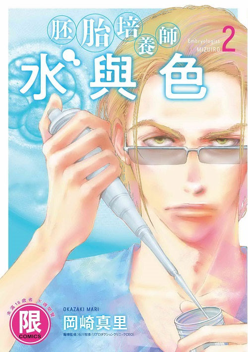 胚胎培養師水與色 （２）