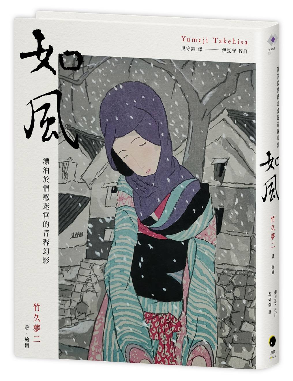 如風：漂泊於情感迷宮的青春幻影