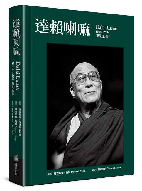 達賴喇嘛：1990－2024攝影記事
