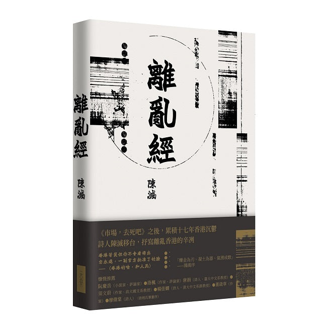 離亂經