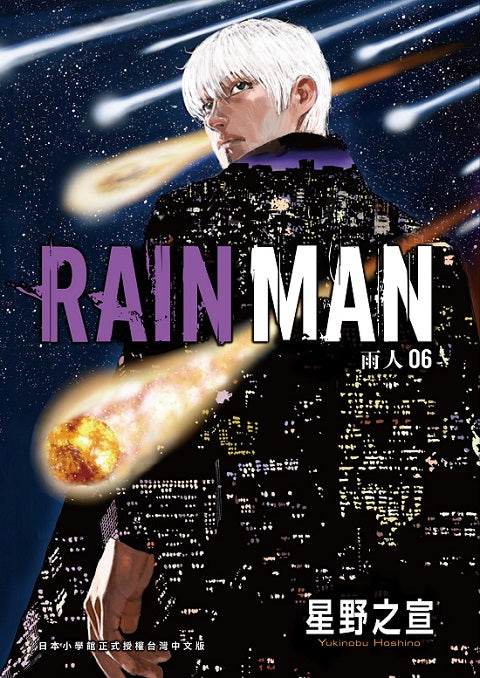 雨人RAIN MAN（６）