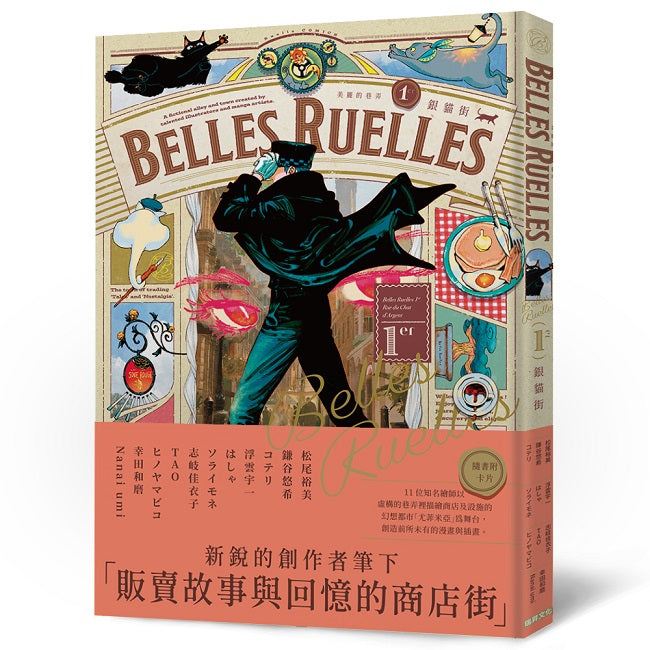美麗的巷弄（1er）銀貓街