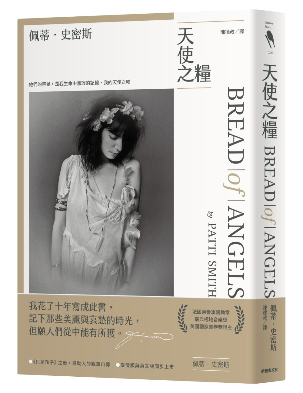 天使之糧（中文版加贈佩蒂．史密斯給讀者的親筆信及扉頁印簽）