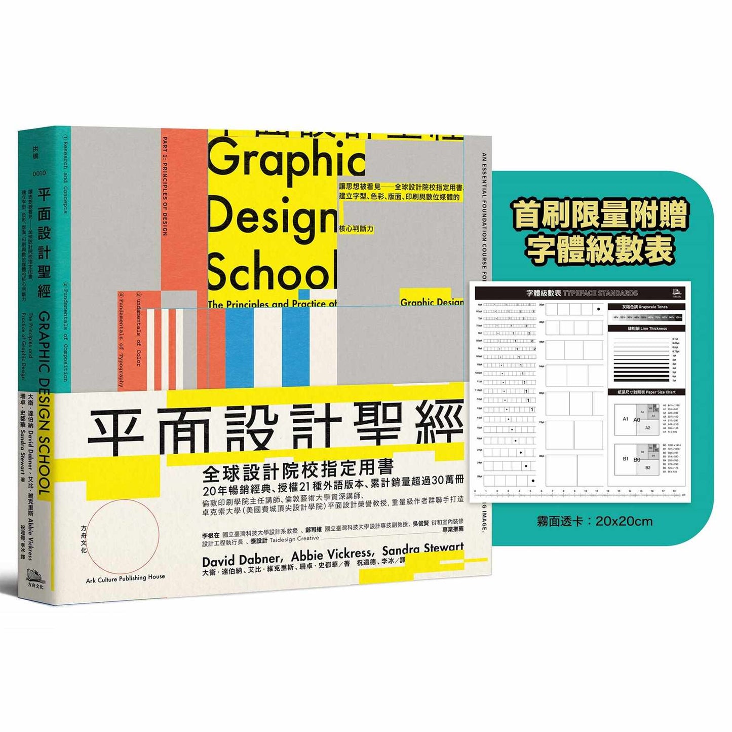 平面設計聖經：讓思想被看見──全球設計院校指定用書，建立字型、色彩、版面、印刷與數位媒體的核心判斷力【限量附贈字體級數表｜設計師實戰必備！】