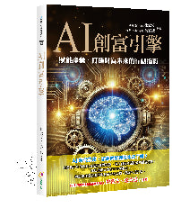 AI創富引擎