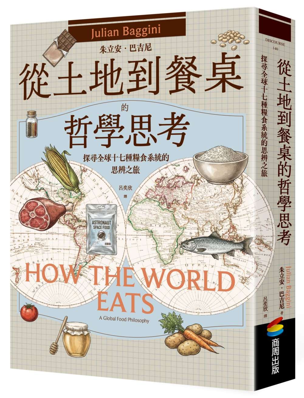 從土地到餐桌的哲學思考：探尋全球十七種糧食系統的思辨之旅