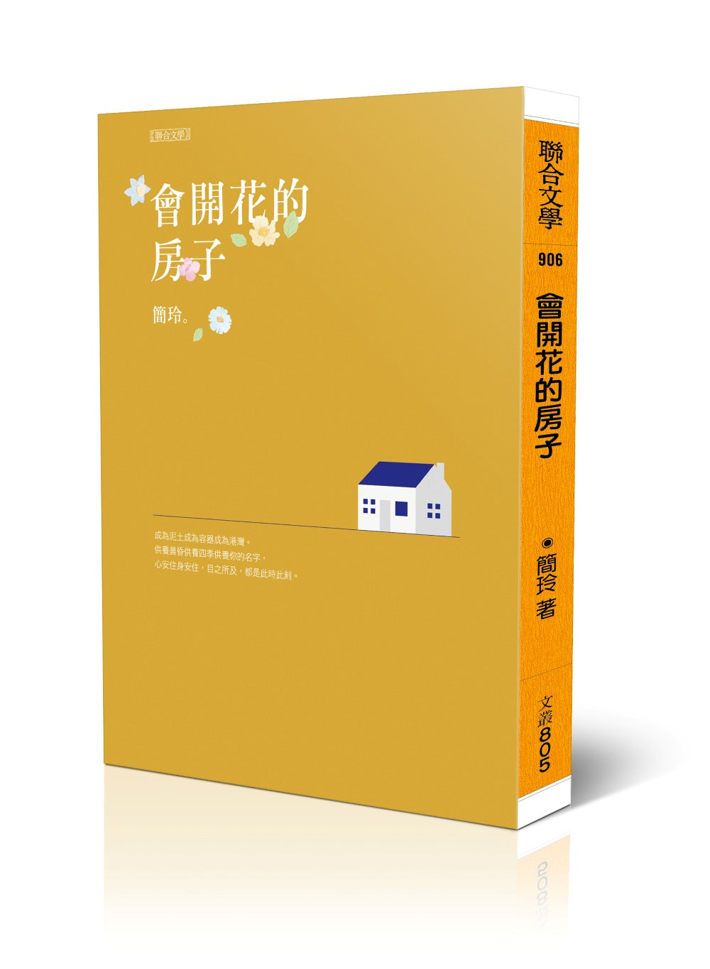 會開花的房子