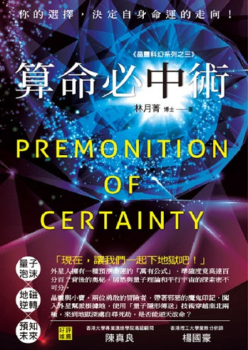 算命必中術