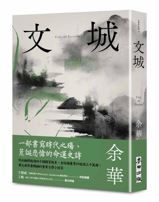 文城（新版）