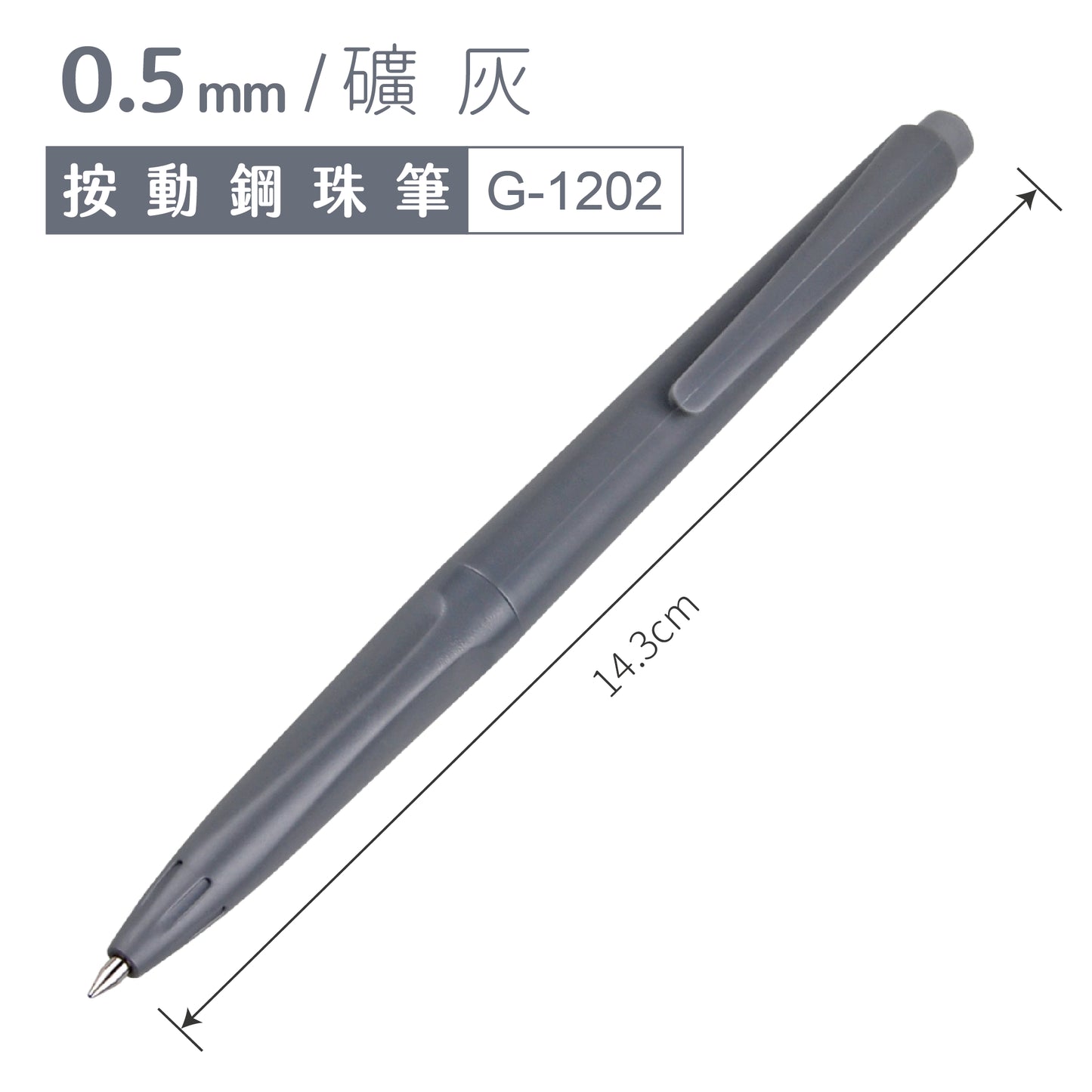 G-1202 復古色按動鋼珠筆 【0.5mm/6入】