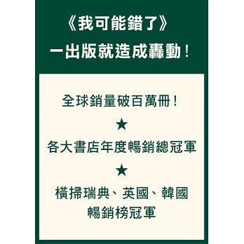 我可能錯了【金句抄寫版】（網書限量金句筆‧寧心晚霞米）