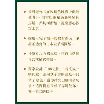 我可能錯了【金句抄寫版】（網書限量金句筆‧寧心晚霞米）