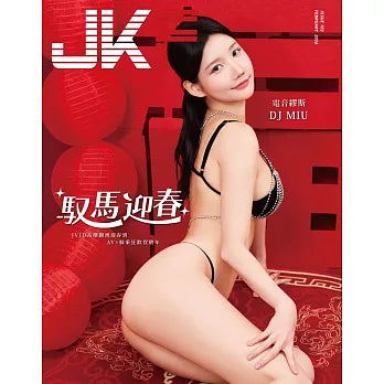 JKF 2月號/2026 第102期