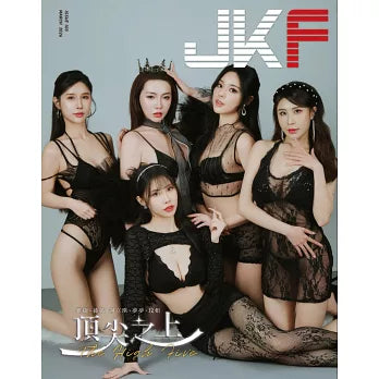 JKF 3月號/2026 第103期