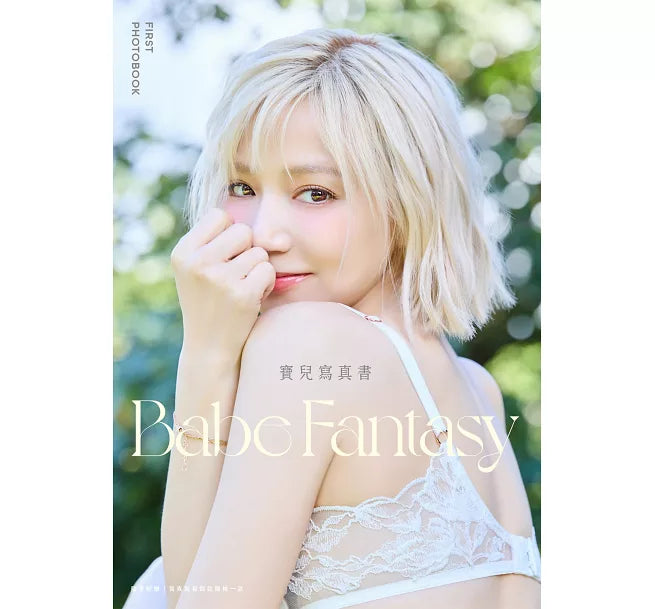 Babe Fantasy 寶兒寫真書 限量寶盒版