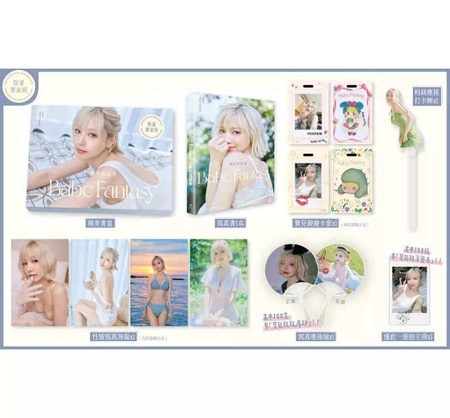 Babe Fantasy 寶兒寫真書 限量寶盒版