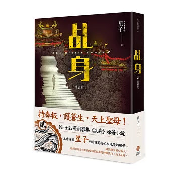 【套書】乩身1-11（完）
