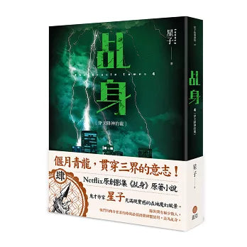 【套書】乩身1-11（完）